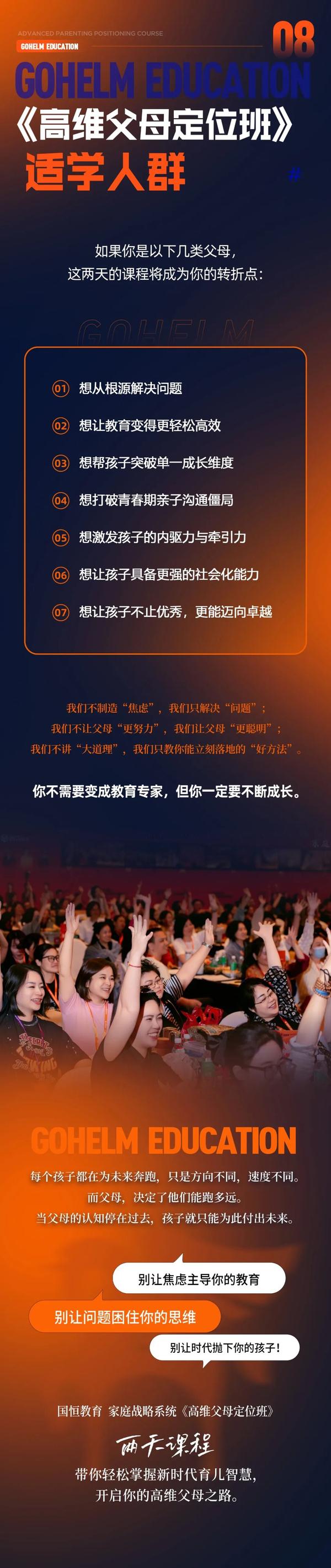 时代华商 | 家庭战略系统《高维父母定位班》 | 厦门站 | 6月6-7日