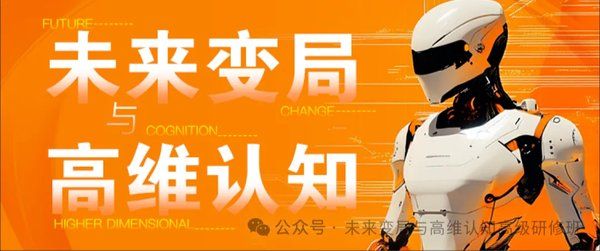 华东师范大学 | 吴冠军/邵怡蕾 | 未来变局与高维认知高级研修班(二期班) | 上海 | 5月30-31日