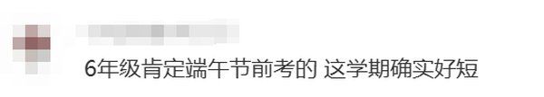 定了!2026年南京中小学期末考试和暑假时间安排出炉7月1日放暑假