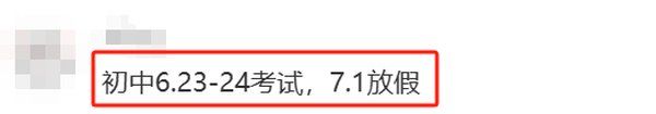 定了!2026年南京中小学期末考试和暑假时间安排出炉7月1日放暑假