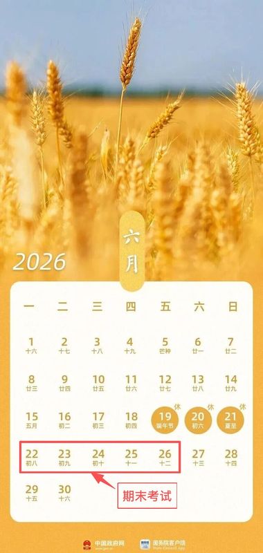 定了!2026年南京中小学期末考试和暑假时间安排出炉7月1日放暑假