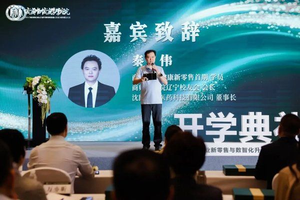 商帅商学院AI大健康产业新零售与数智化升级领袖营开学典礼北京2026年5月