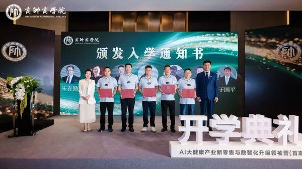 商帅商学院AI大健康产业新零售与数智化升级领袖营开学典礼北京2026年5月