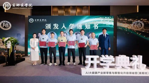 商帅商学院AI大健康产业新零售与数智化升级领袖营开学典礼北京2026年5月