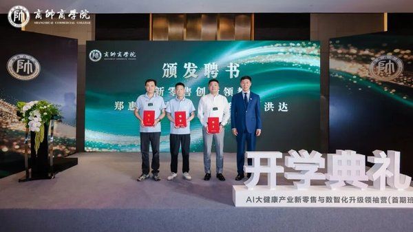 商帅商学院AI大健康产业新零售与数智化升级领袖营开学典礼北京2026年5月