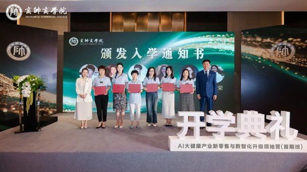 商帅AI大健康新零售领袖营开学典礼宋明院长致辞2026年5月北京