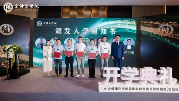 商帅AI大健康新零售领袖营开学典礼宋明院长致辞2026年5月北京