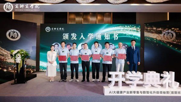 商帅AI大健康新零售领袖营开学典礼宋明院长致辞2026年5月北京