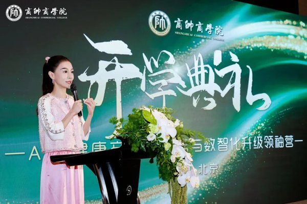 商帅AI大健康新零售领袖营开学典礼宋明院长致辞2026年5月北京