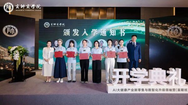 商帅AI大健康新零售领袖营开学典礼宋明院长致辞2026年5月北京