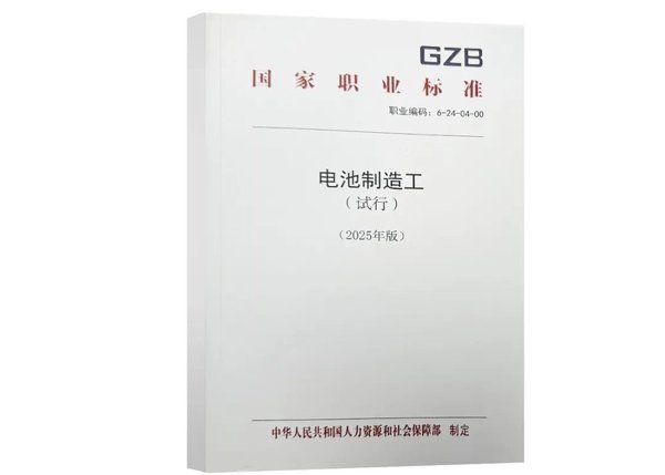 电池制造工程师是干什么的工信部认证报考条件深圳市新能源汽车促进会