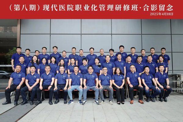 燕园医院管理第9期现代医院职业化管理研修班深圳班孙东东何冰张丹丹6月26-28日