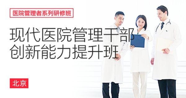 燕园医院管理第9期现代医院职业化管理研修班深圳班孙东东何冰张丹丹6月26-28日