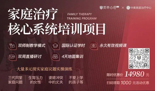 简单心理家庭治疗核心系统培训JohnMiller博士领衔128小时8大流派第二期招生