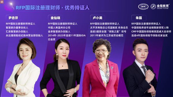金程教育RFP国际注册理财师认证2026正在划定财富管理从业者职业分水岭