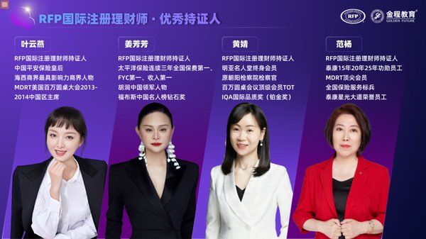 金程教育RFP国际注册理财师认证2026正在划定财富管理从业者职业分水岭