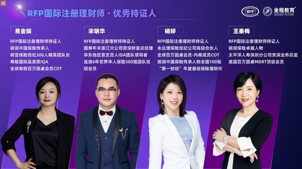 金程教育RFP国际注册理财师认证2026正在划定财富管理从业者职业分水岭