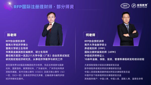 金程教育RFP国际注册理财师认证2026正在划定财富管理从业者职业分水岭