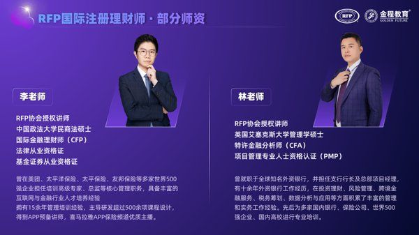 金程教育RFP国际注册理财师认证2026正在划定财富管理从业者职业分水岭