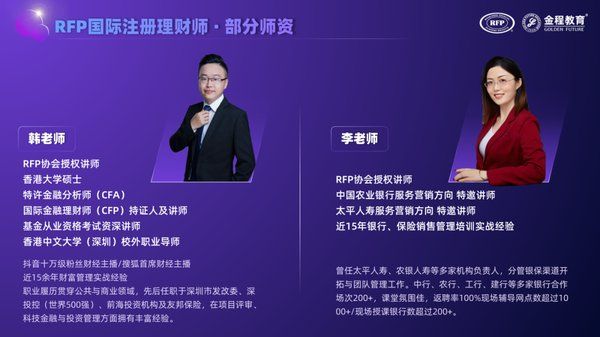 金程教育RFP国际注册理财师认证2026正在划定财富管理从业者职业分水岭