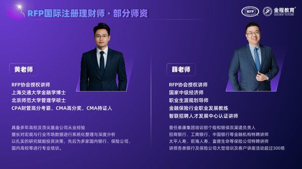 金程教育RFP国际注册理财师认证2026正在划定财富管理从业者职业分水岭