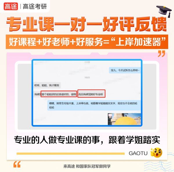 高途考研27自命题专业课保姆级攻略5月强化期3大核心方法