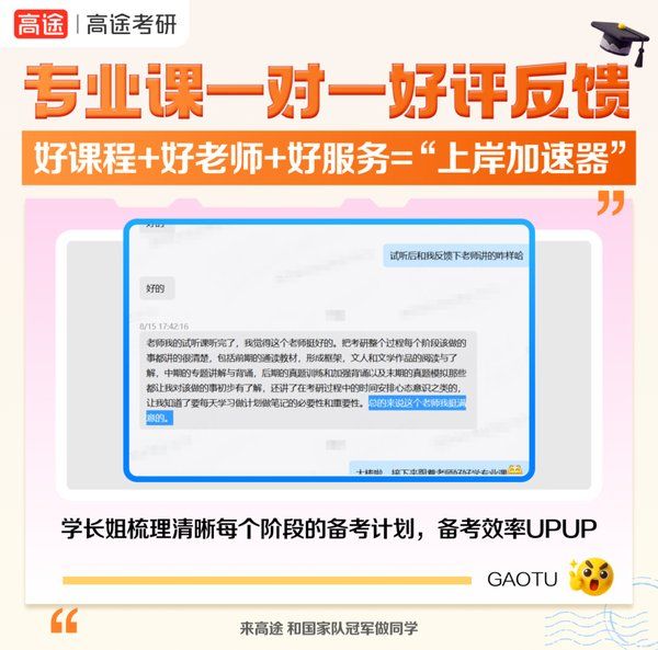 高途考研27自命题专业课保姆级攻略5月强化期3大核心方法