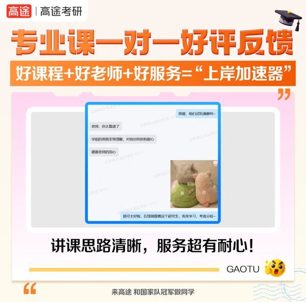 高途考研27自命题专业课保姆级攻略5月强化期3大核心方法