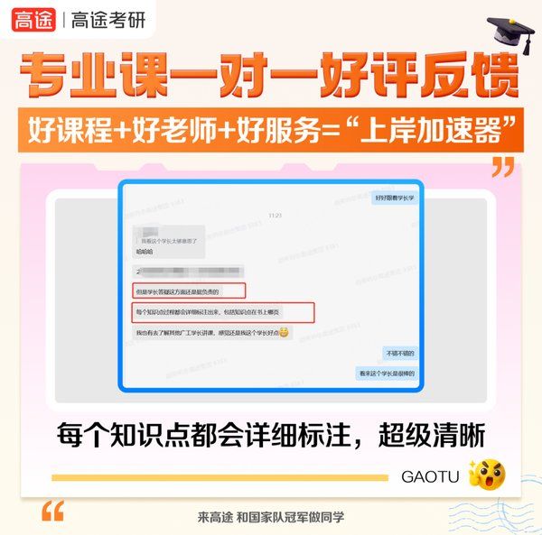 高途考研27自命题专业课保姆级攻略5月强化期3大核心方法
