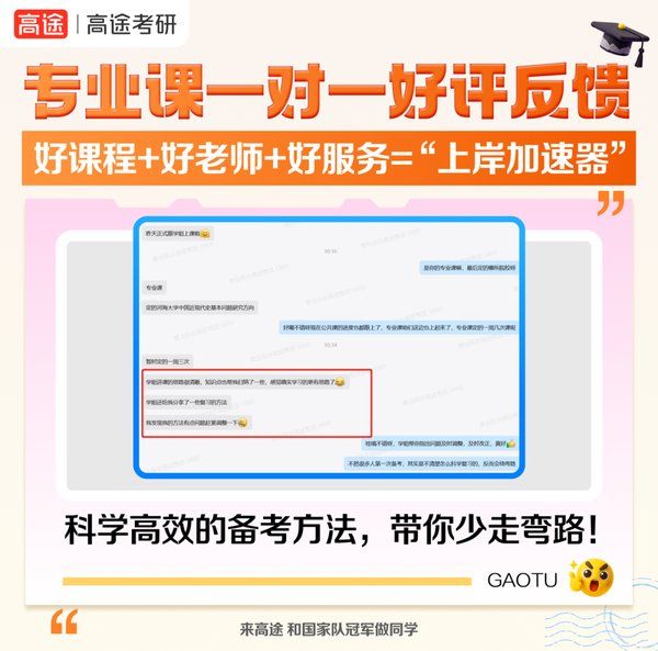 高途考研27自命题专业课保姆级攻略5月强化期3大核心方法