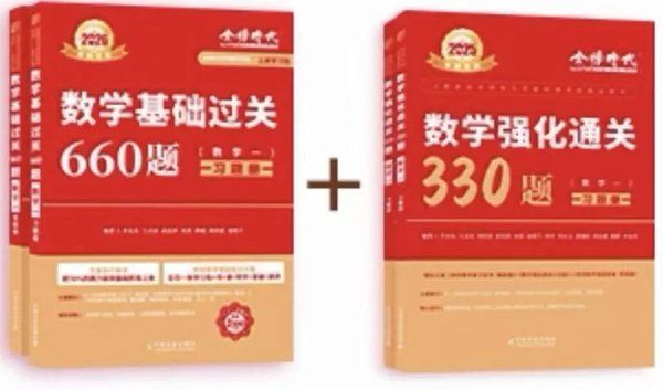 高途考研27考研人618购物清单公共课书单生活好物推荐5月31日封班