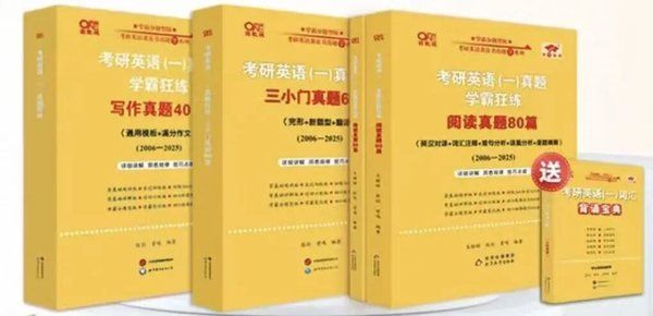 高途考研27考研人618购物清单公共课书单生活好物推荐5月31日封班