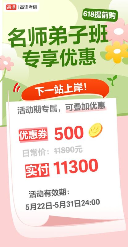 高途考研27考研人618购物清单公共课书单生活好物推荐5月31日封班