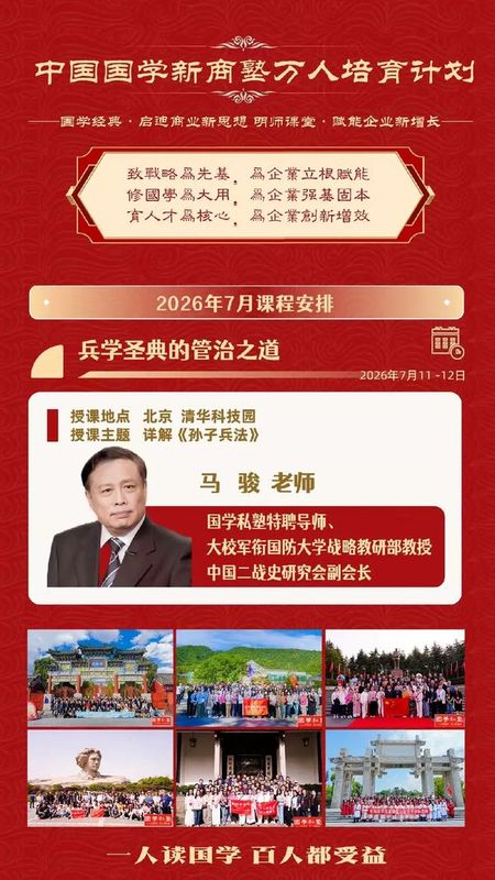 国研新型商书院 | 马骏 | 详解孙子兵法 | 兵学圣典的管治之道 | 7月11-12日 | 北京清华科技园