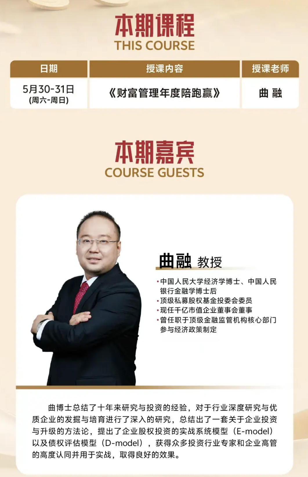 北清商学院 | 曲融 | 年度VIP财富陪跑