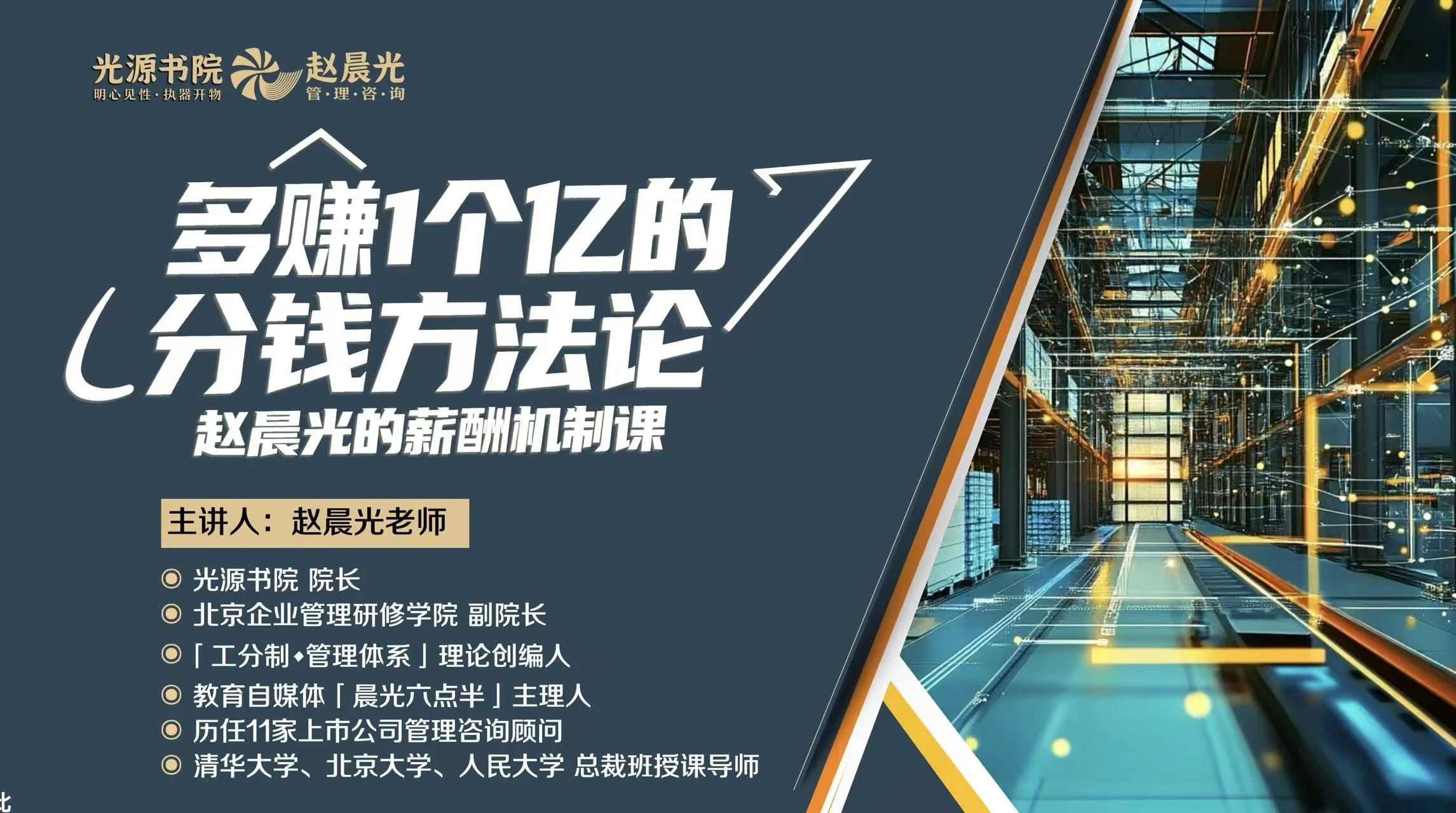 【BOSS学堂】首日深耕薪酬分配与AI降本增效
