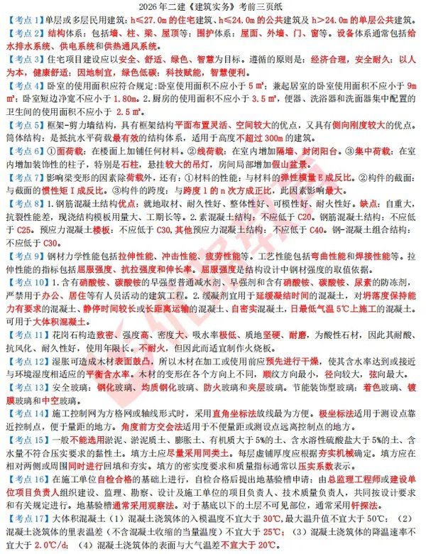 优路教育 | 2026年二建考试明天开启 | 这6件东西一个不能少