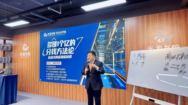 光华赋能 | 赵晨光 | 多赚1个亿的分钱方法论 | BOSS学堂首日课程回顾