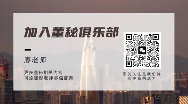 董秘俱乐部 | 拟上市阶段董秘的八大工作重点(下篇)