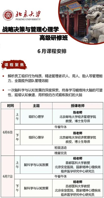 北京大学 | 陈征/杨DY | 战略决策与管理心理学高级研修班 | 6月6-7日