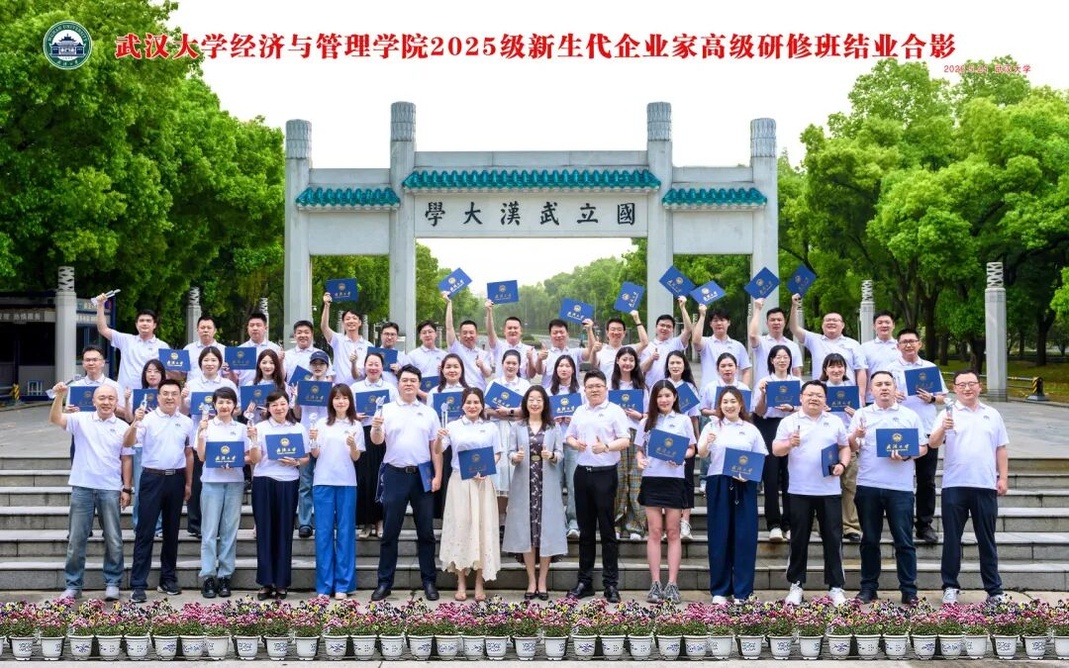 从武汉到三地,从课堂到一线——武汉大学2025级新生代企业家高级研修班圆满结业