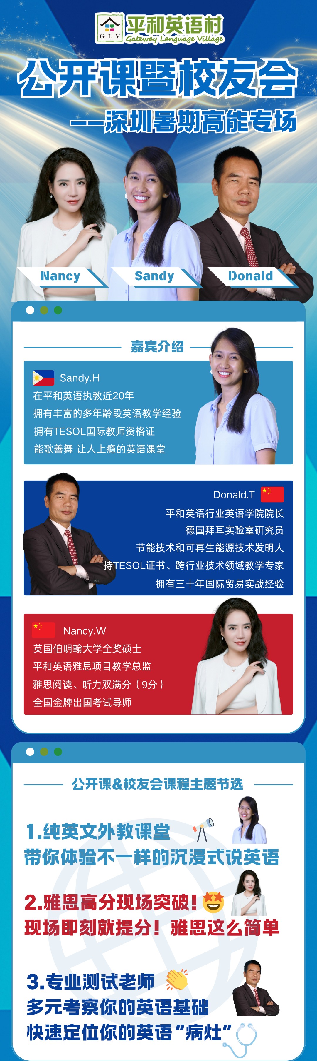 平和英语村6月6日深圳暑期专场公开课 打开英语多元视界:全日制沉浸 × 夏令营探索 × 四维成长 × 雅思跃迁课程安排与咨询