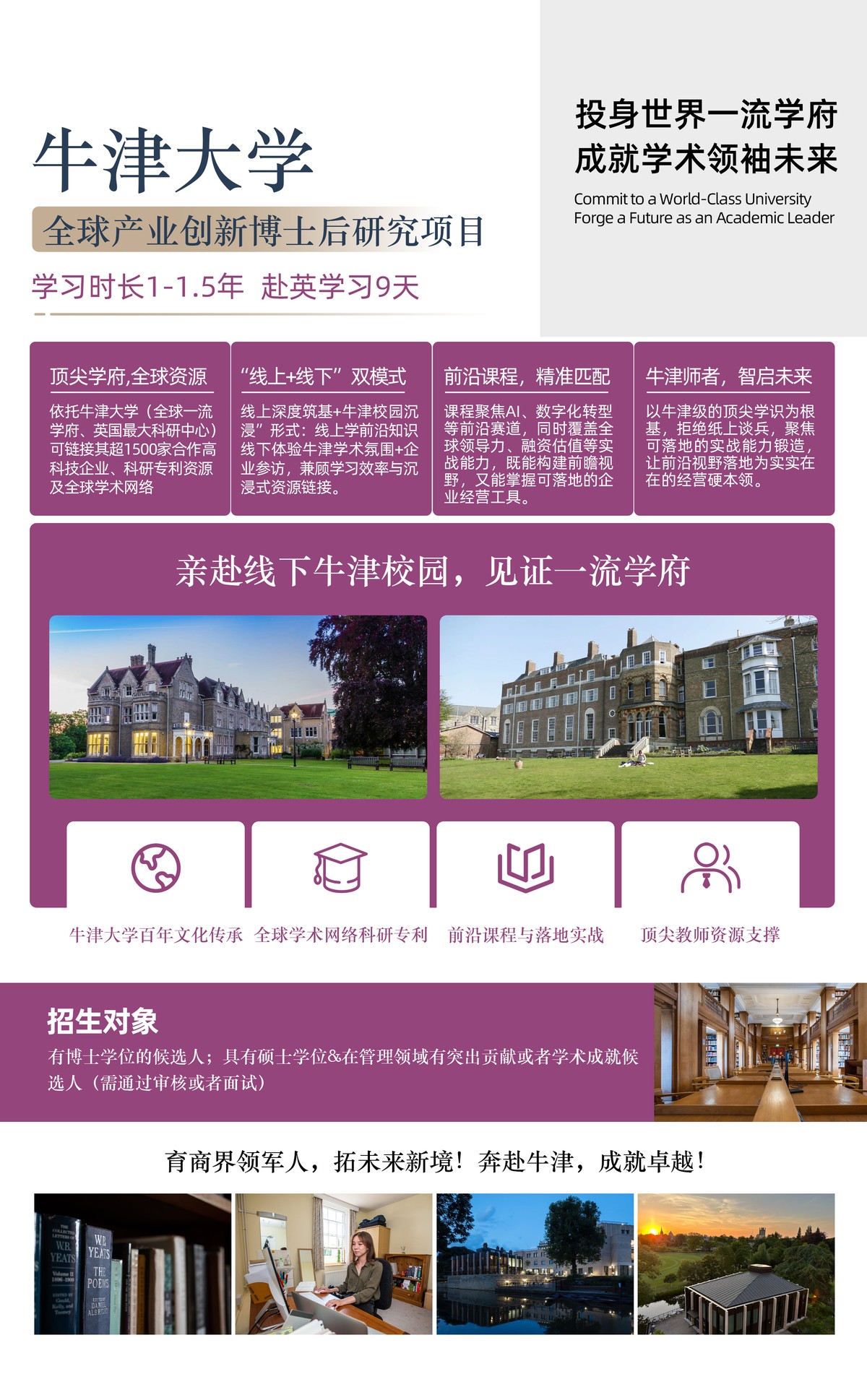 牛津大学全球产业创新博士后研究项目招生简章：2026年7月23日北京启航