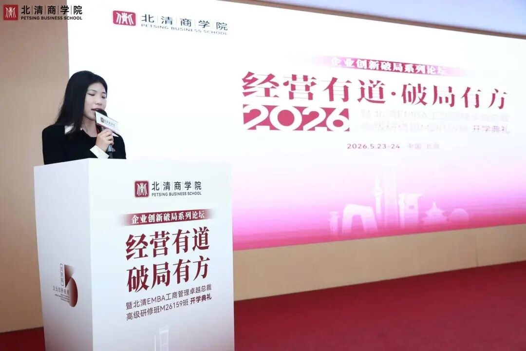 北清智库商学院五月第四周开课纪实:深耕商学智识赋能时代征程