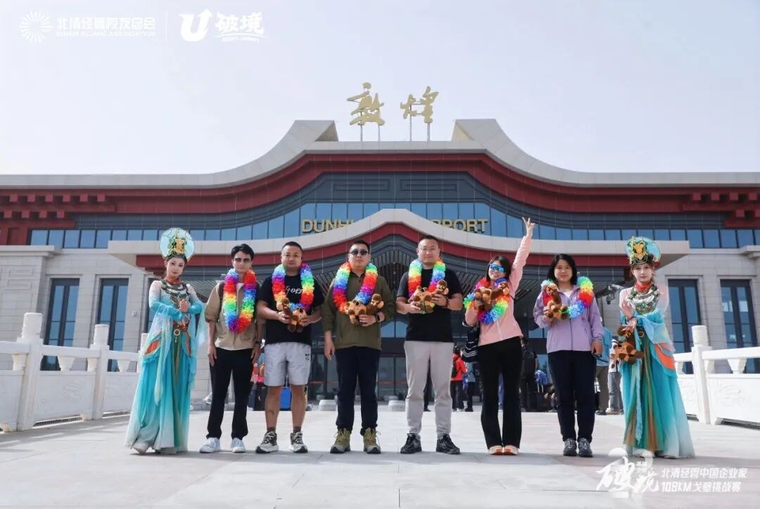 北清经管高等研究院五月第四周开课纪实:戈壁凯旋与新班启航