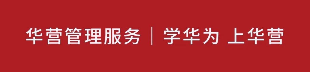 华营管理服务卓越组织实训班9期:战略规划敏捷破局课程回顾