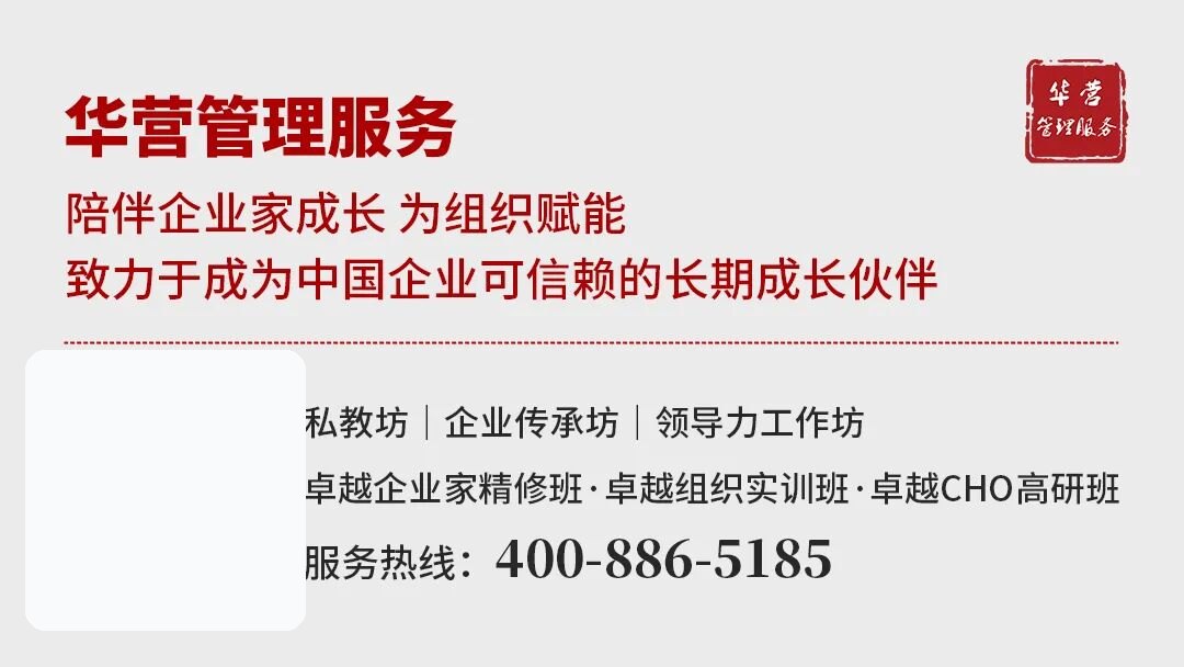 华营管理服务卓越组织实训班9期:战略规划敏捷破局课程回顾