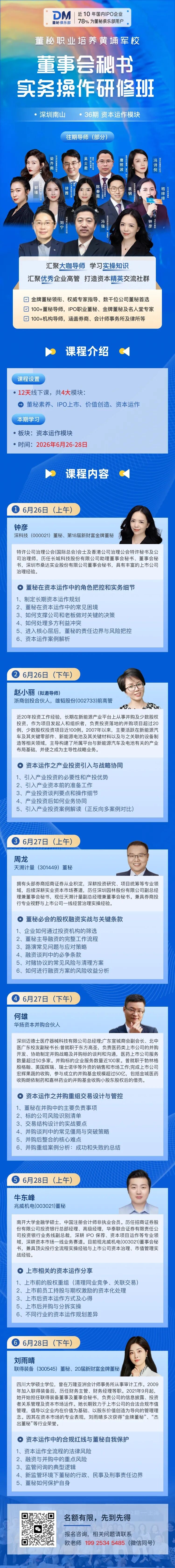 董秘俱乐部36期深圳董秘实操研修班:董事会秘书实务课程开课预告