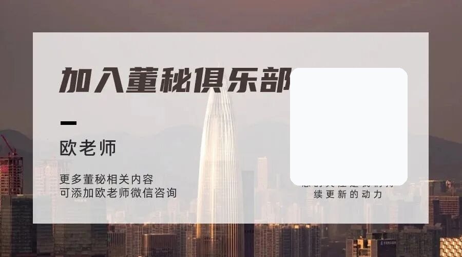 董秘俱乐部36期深圳董秘实操研修班:董事会秘书实务课程开课预告