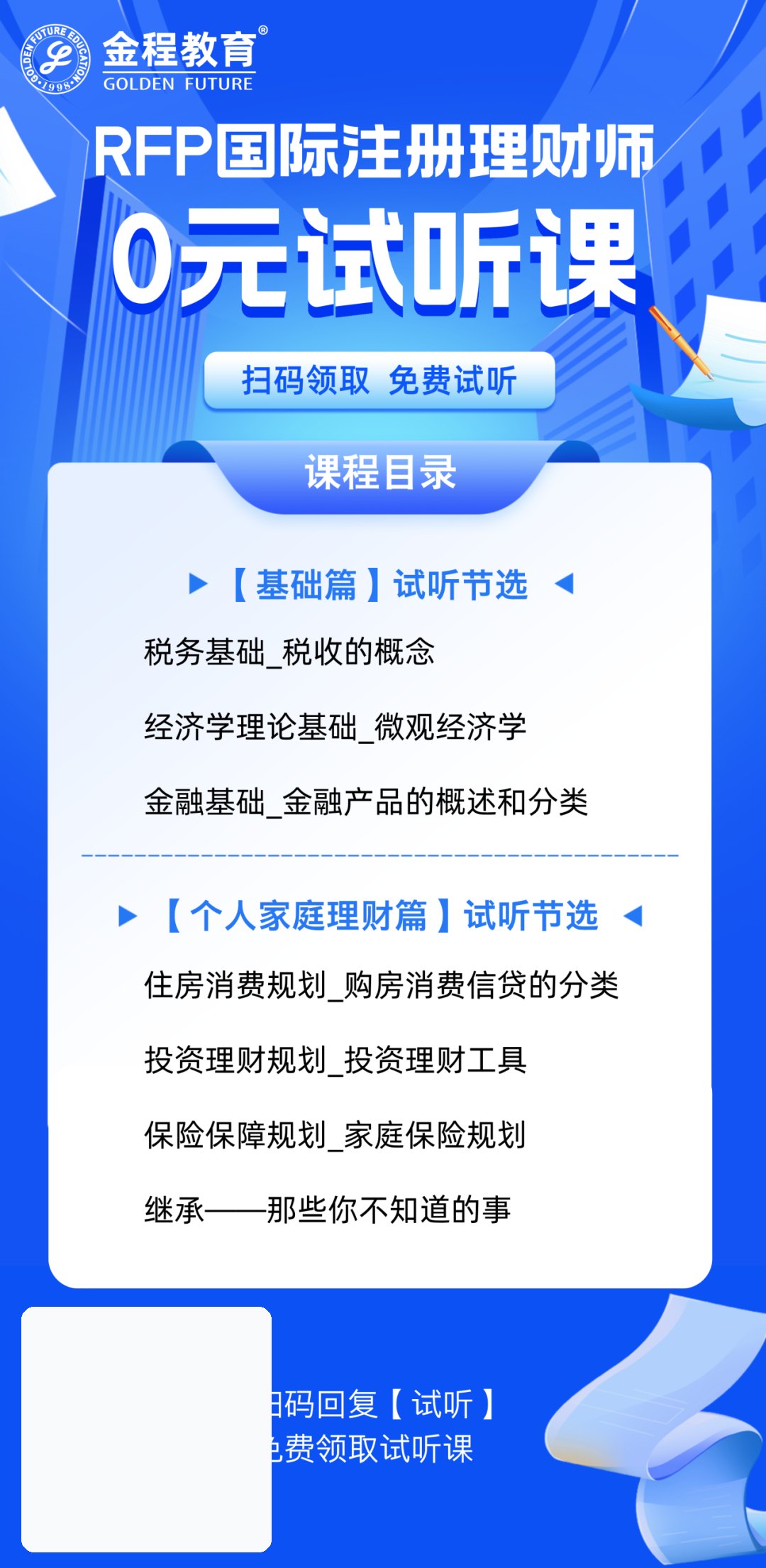 金程教育RFP保险干货:住房投资如何把握周期规律做好科学决策